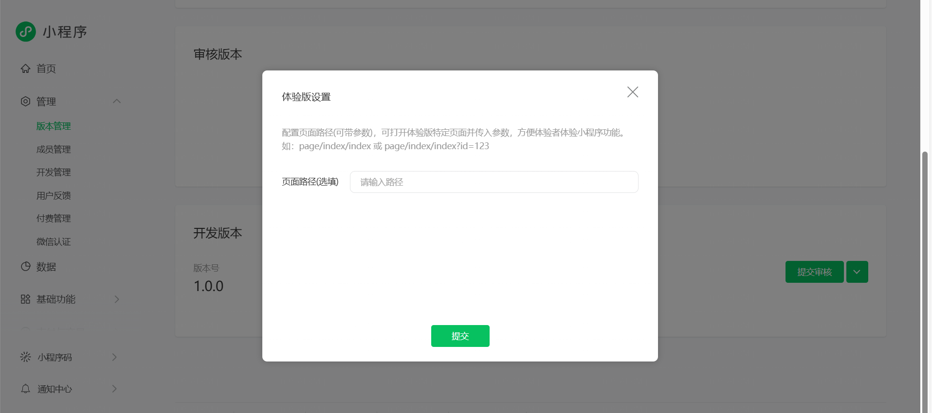 微信小程序操作截图