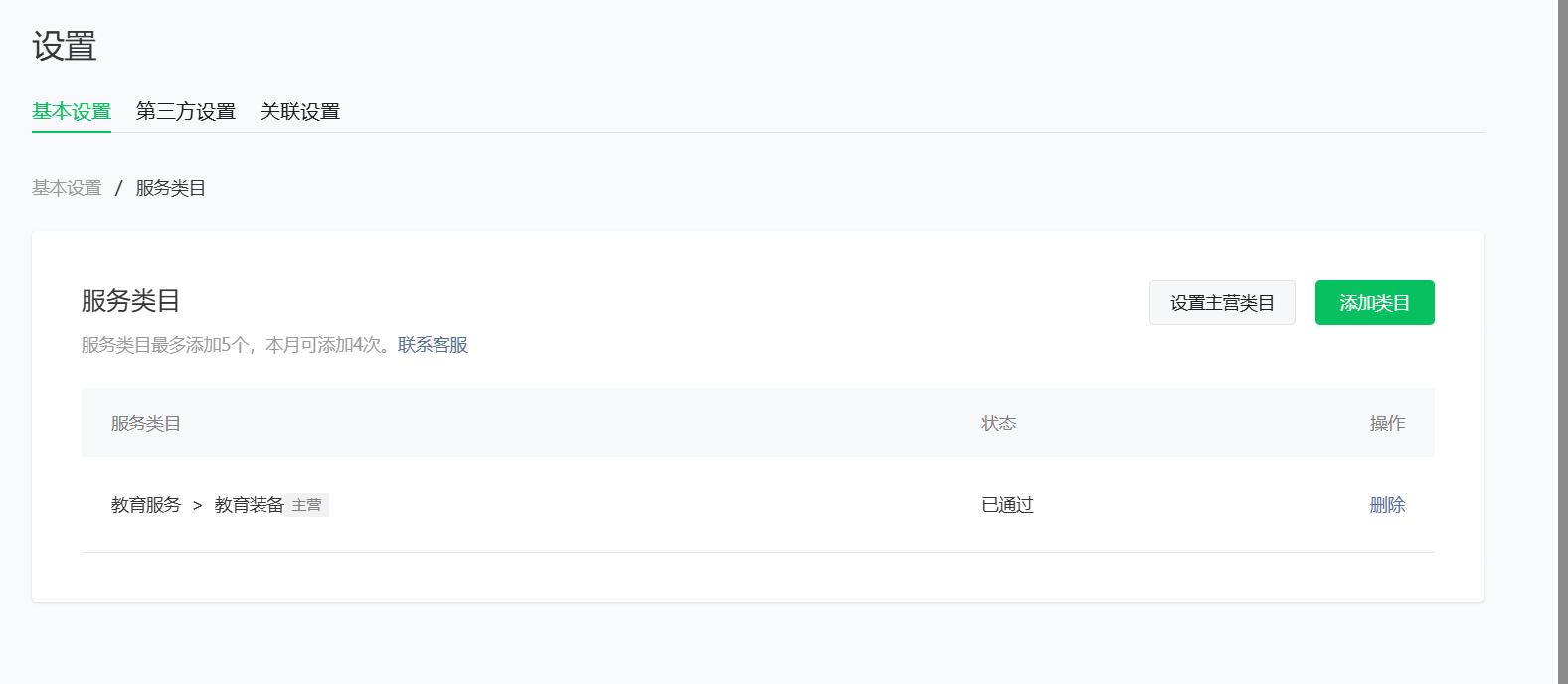 微信小程序操作截图