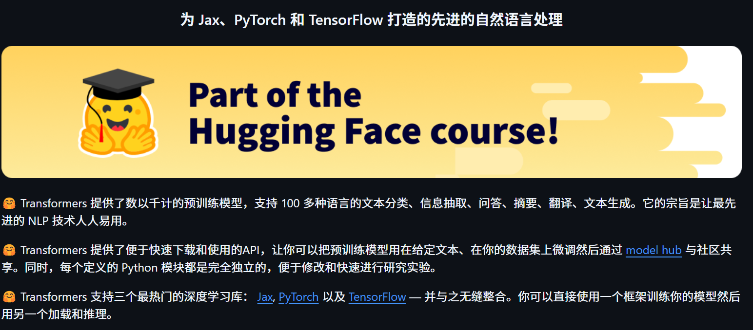 图6.1 Hugging Face Transformers
