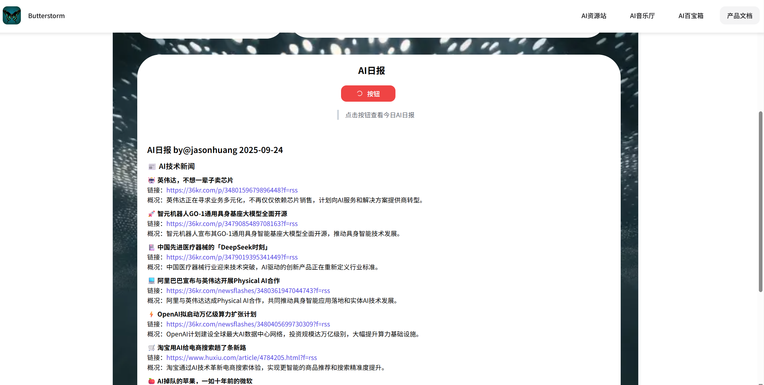 图 5.12 AI应用中的每日AI新闻