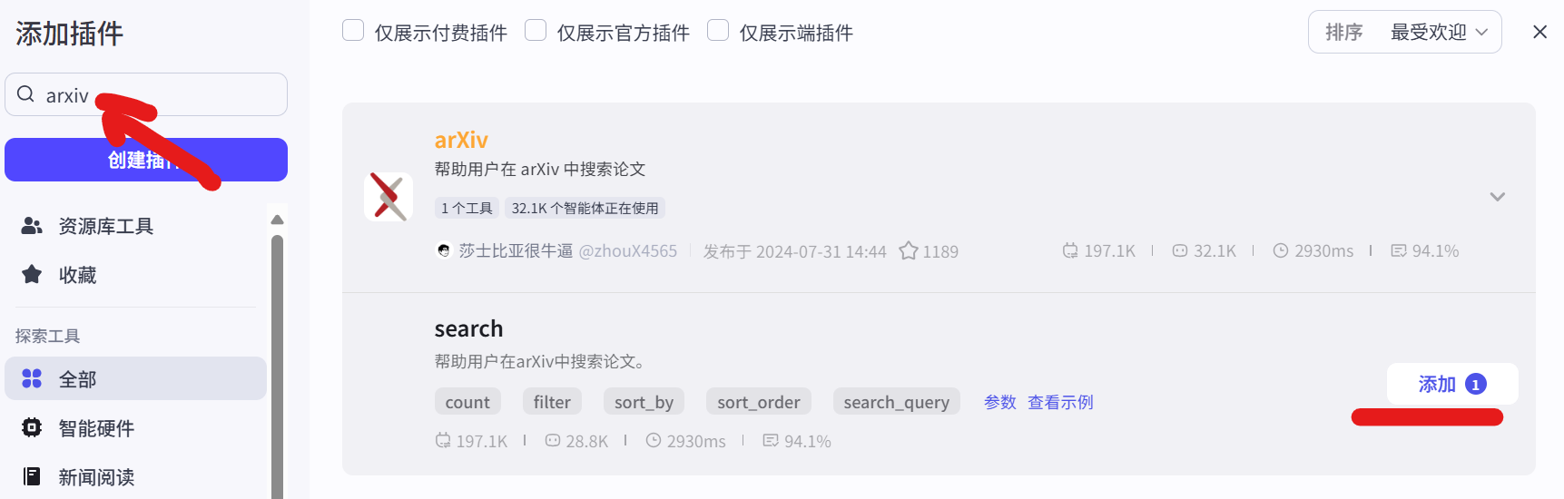 图 5.8 Arxiv插件