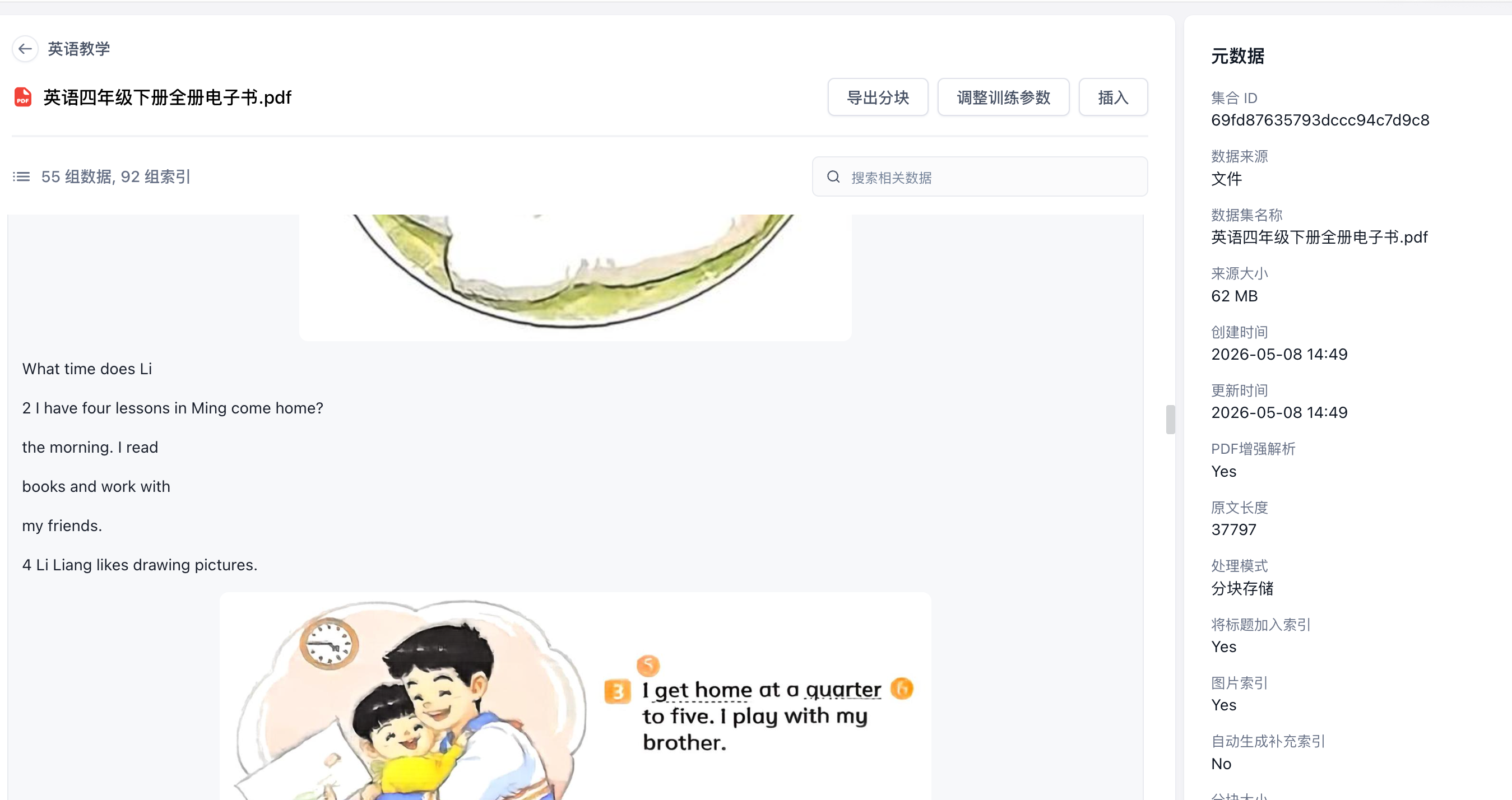 图 5.43 知识库文件分块详情与元数据