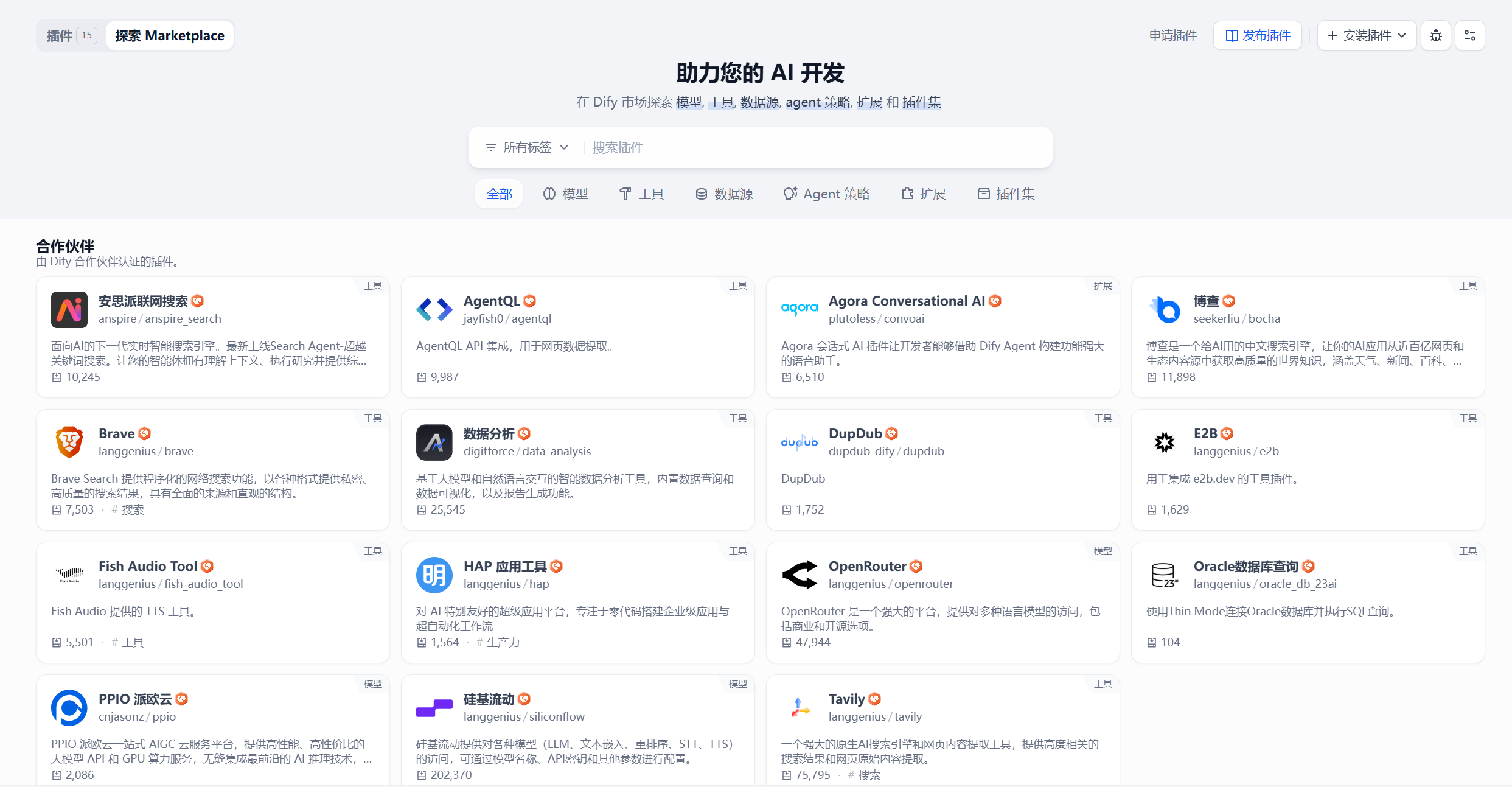 图 5.16 Dify Marketplace插件生态