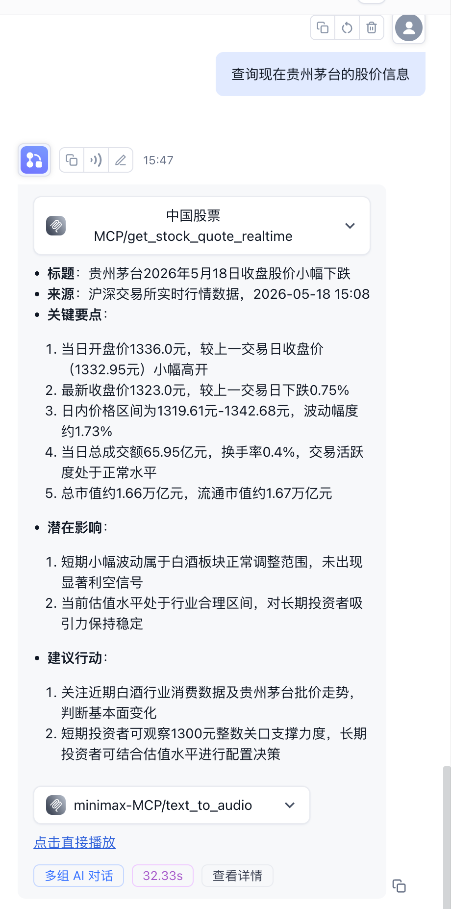图 5.50 实时股票行情查询