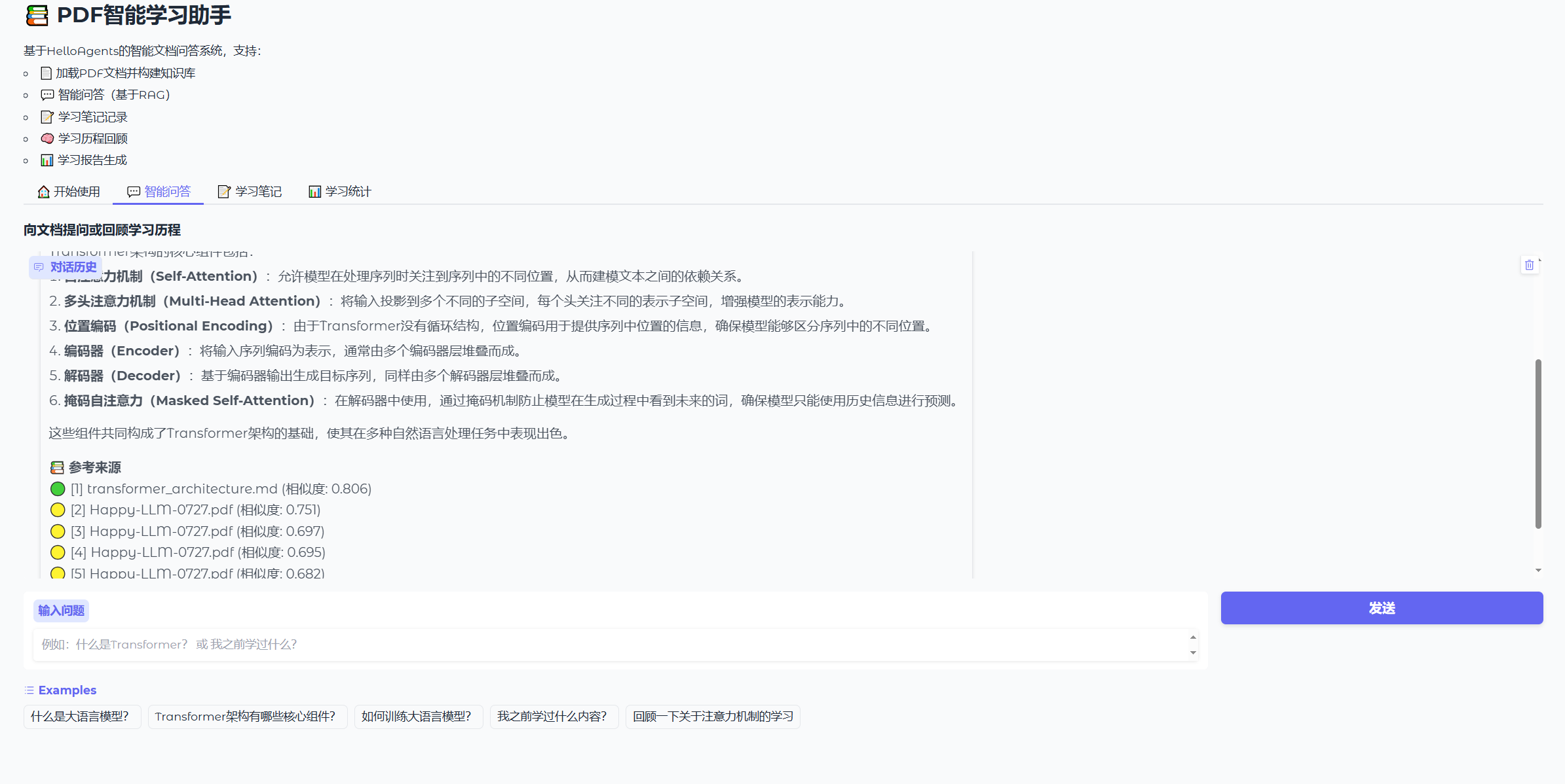 图 8.8 问答助手主页面