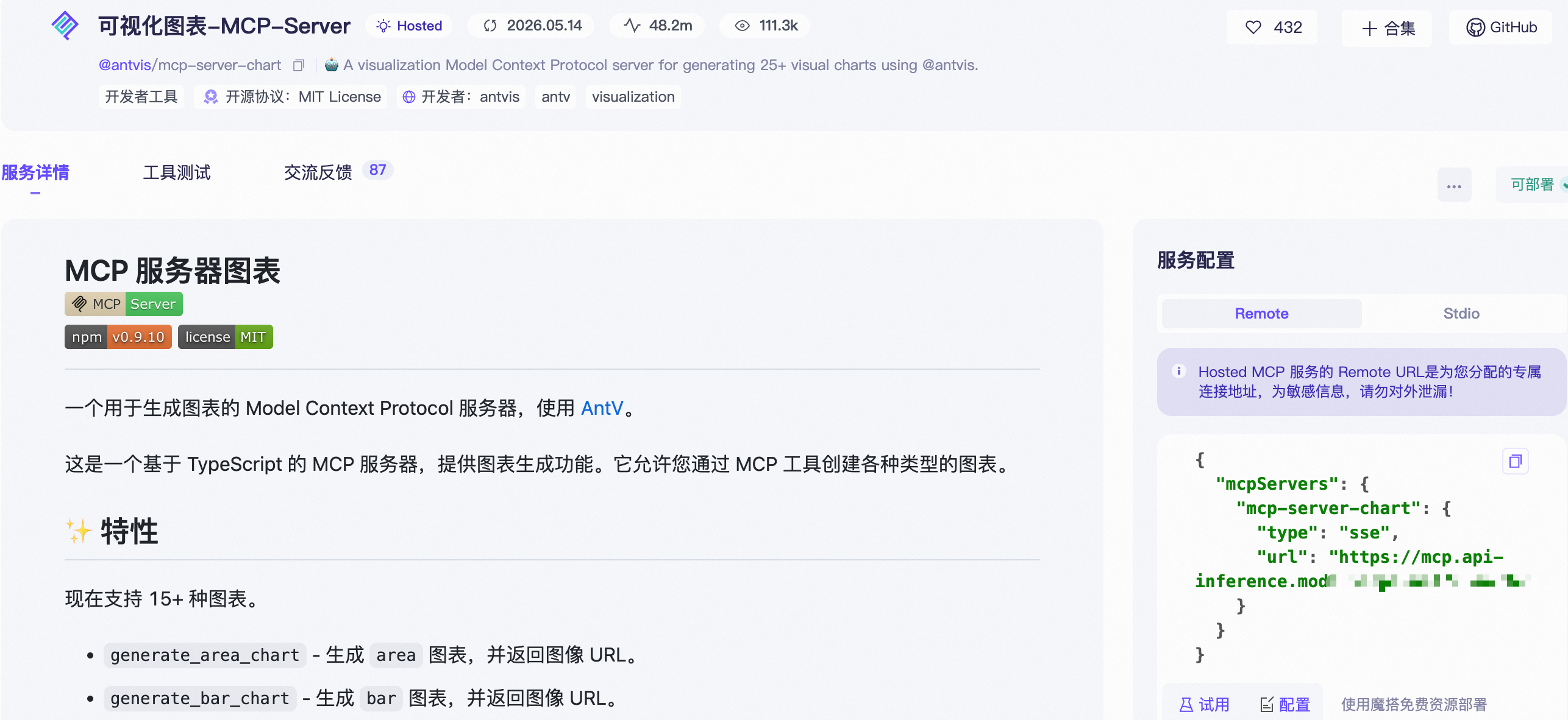 图 5.45 魔搭社区可视化图表 MCP Server