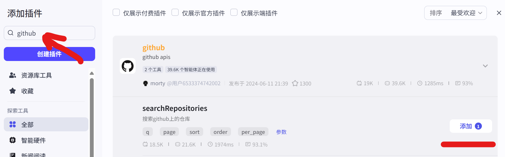 图 5.7 GitHub插件