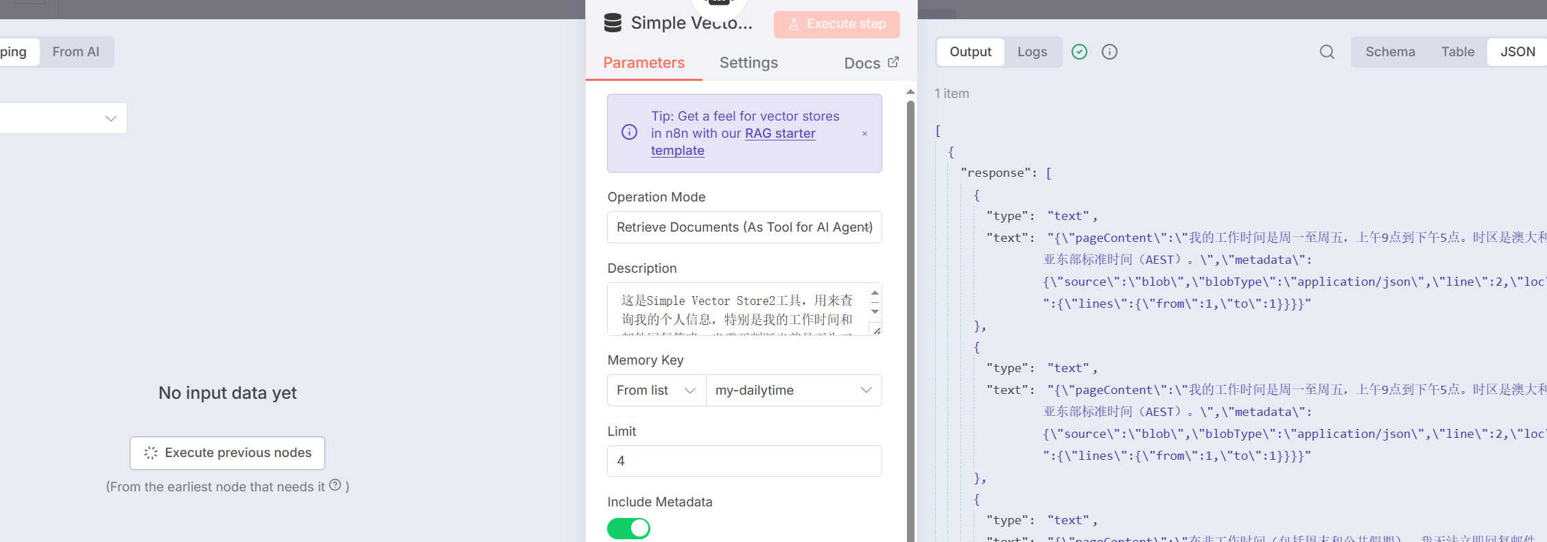 图 5.62 Simple Vector Store工具配置