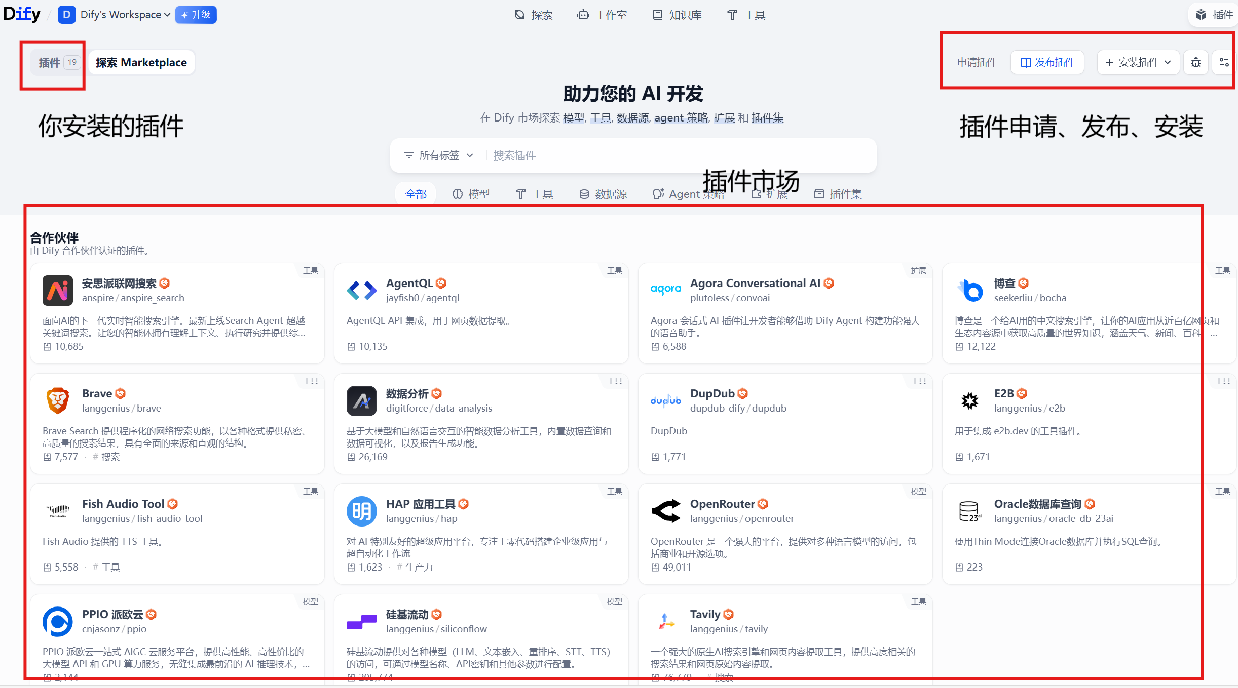 图 5.20 Dify 插件市场