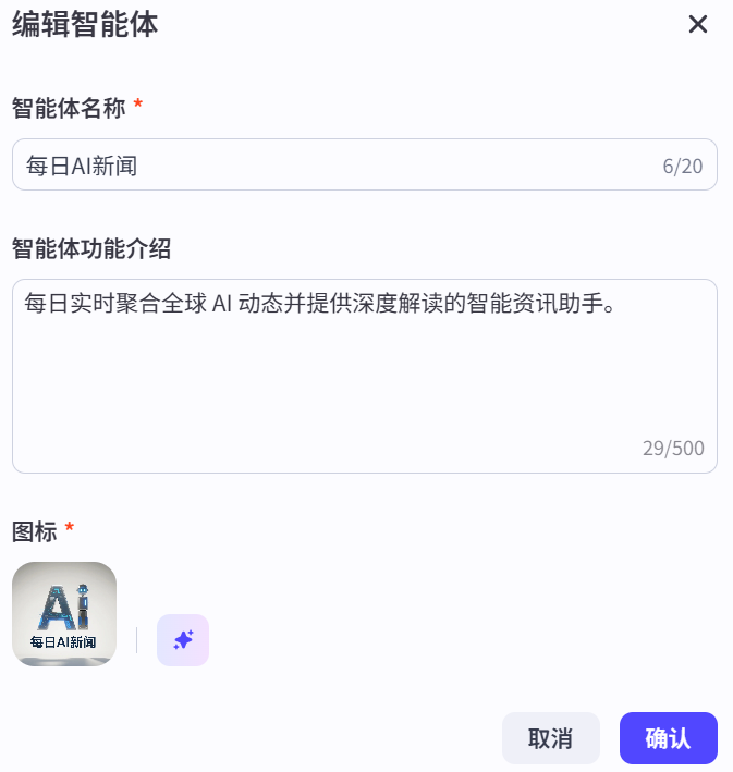图 5.13 为智能体配置基础信息