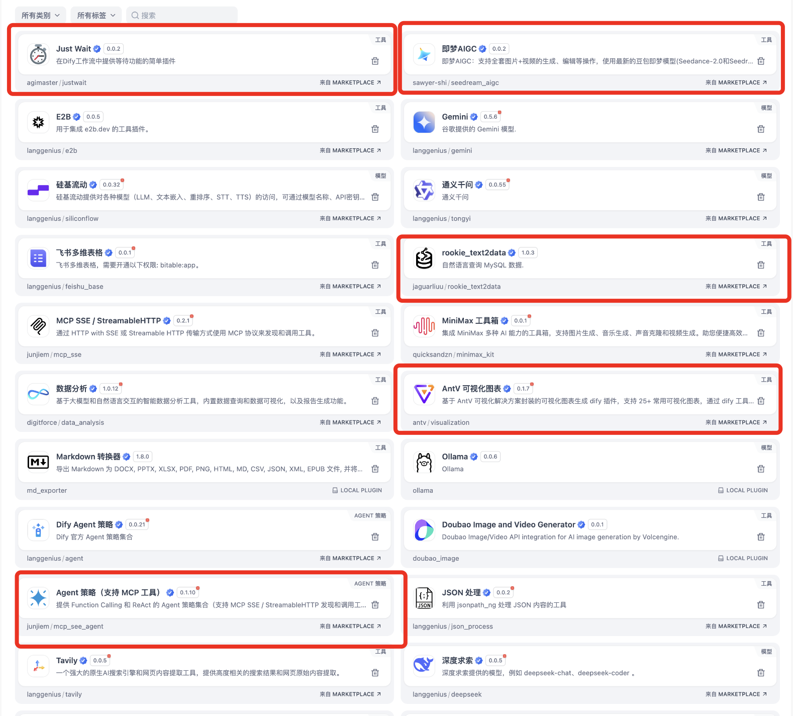 图 5.22 Dify 插件安装配置