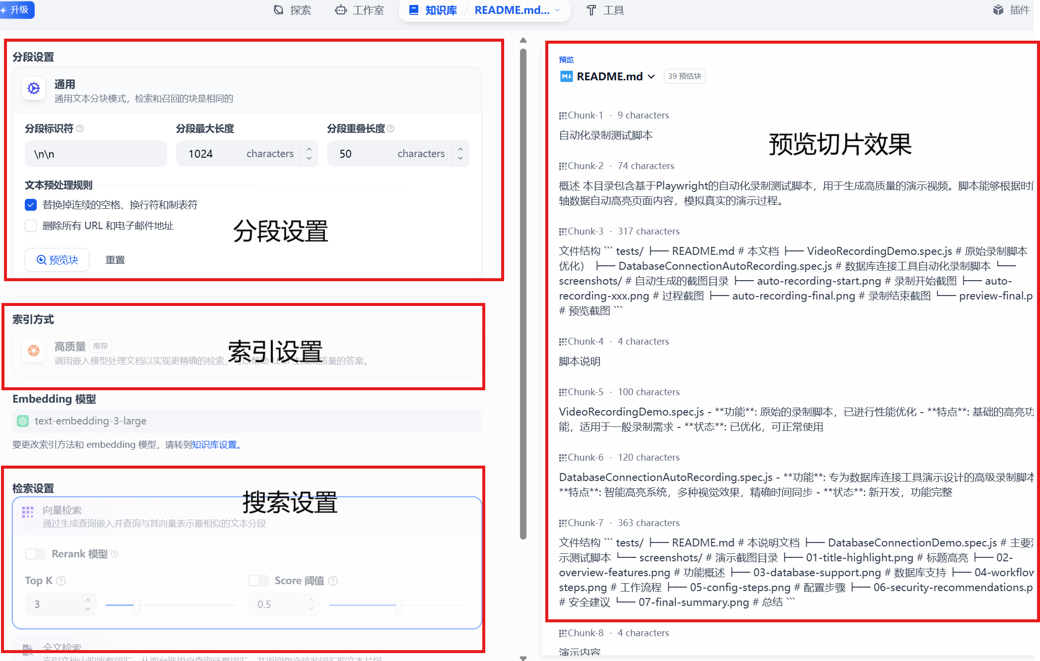 图 5.19 Dify 知识库