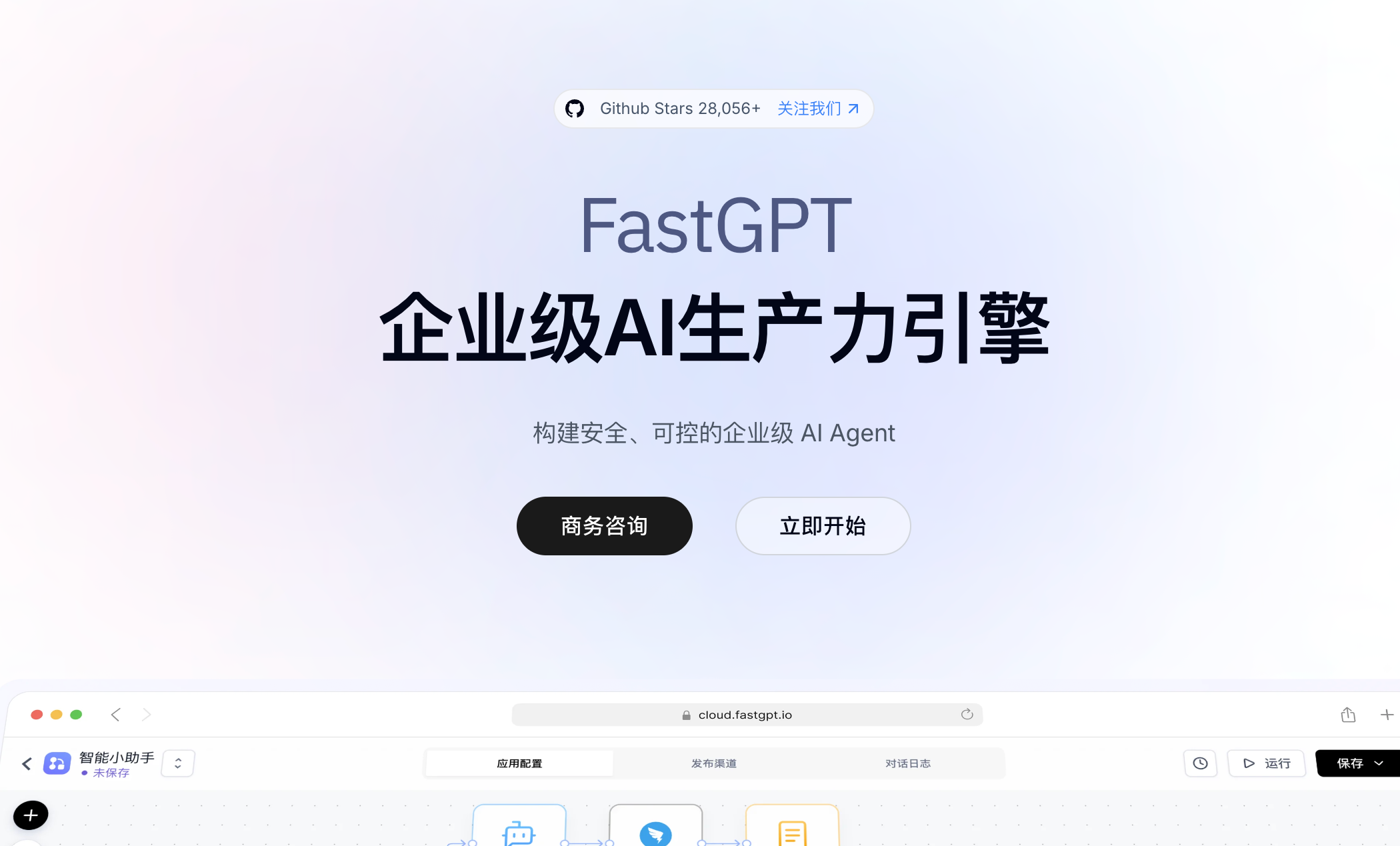图 5.38 FastGPT 官网首页