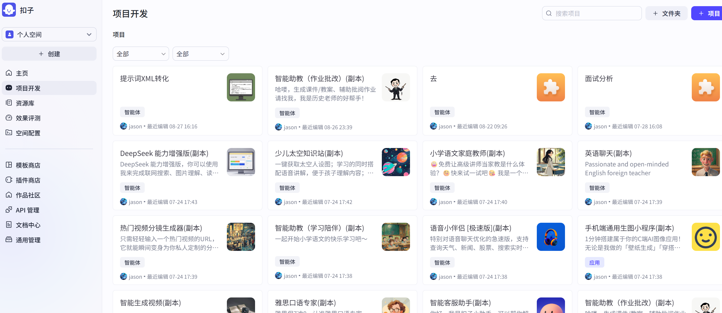 图 5.3 扣子智能体项目空间