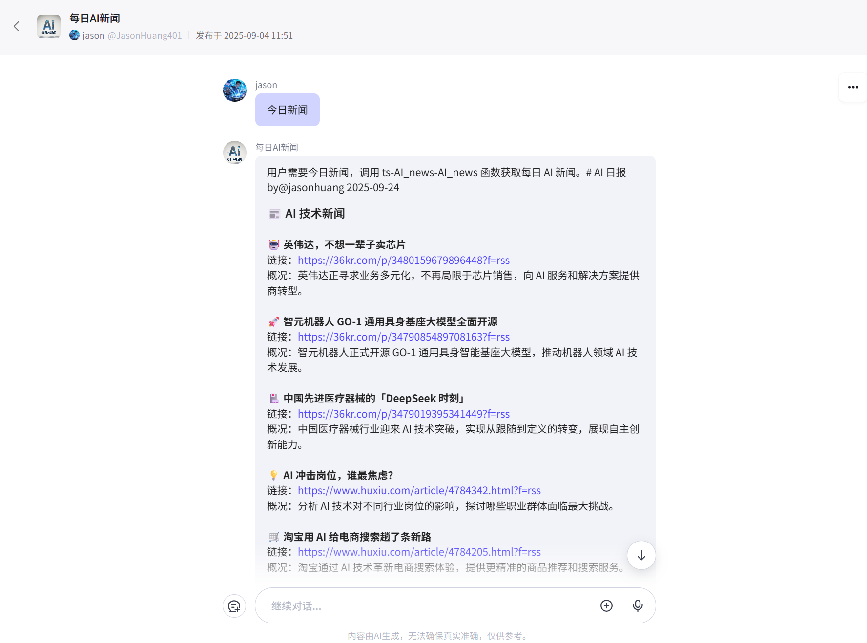 图 5.11 AI智能体-每日AI新闻