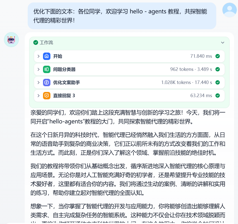 图 5.27 文案助手