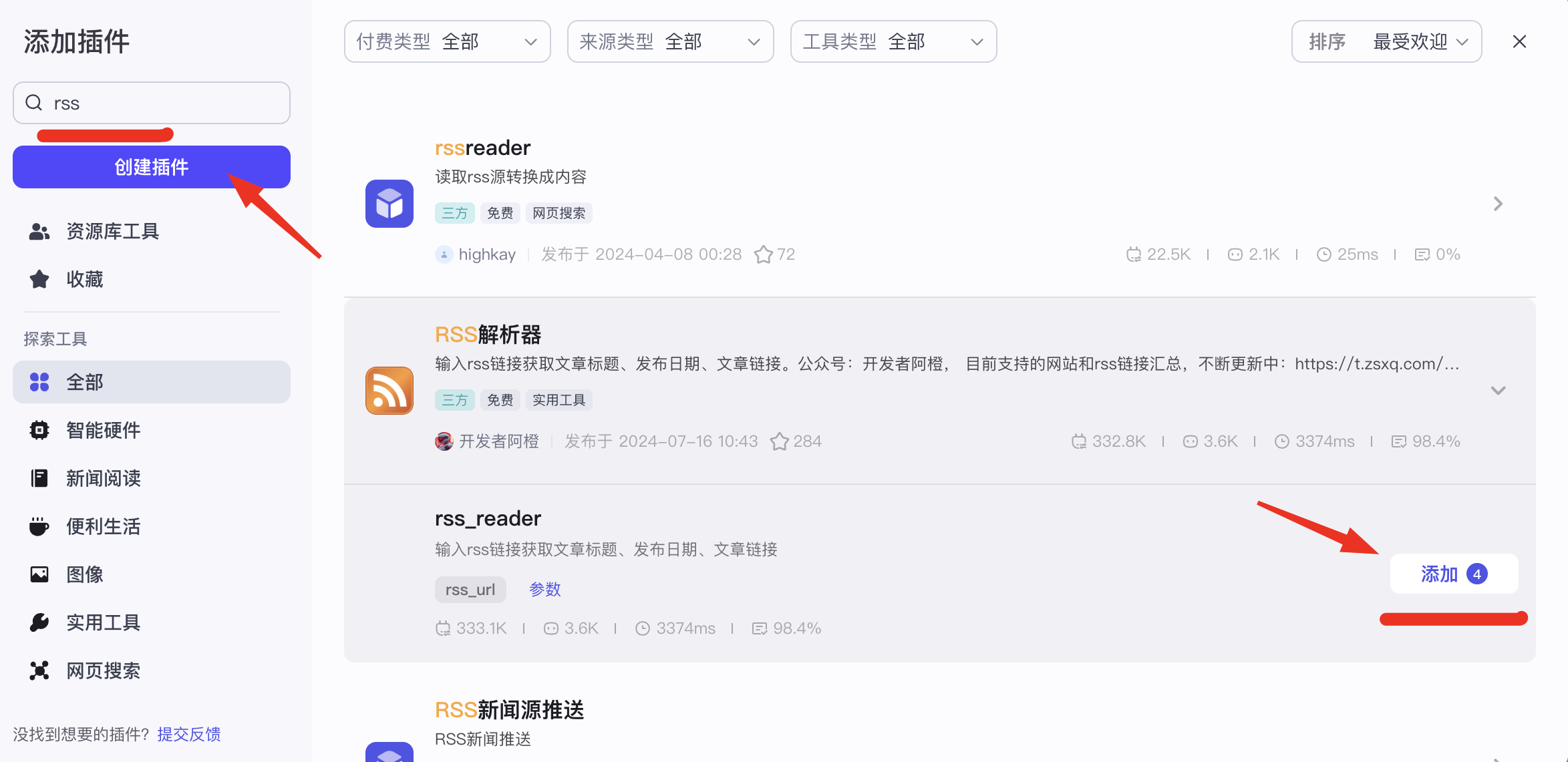图 5.6 媒体平台的RSS源插件