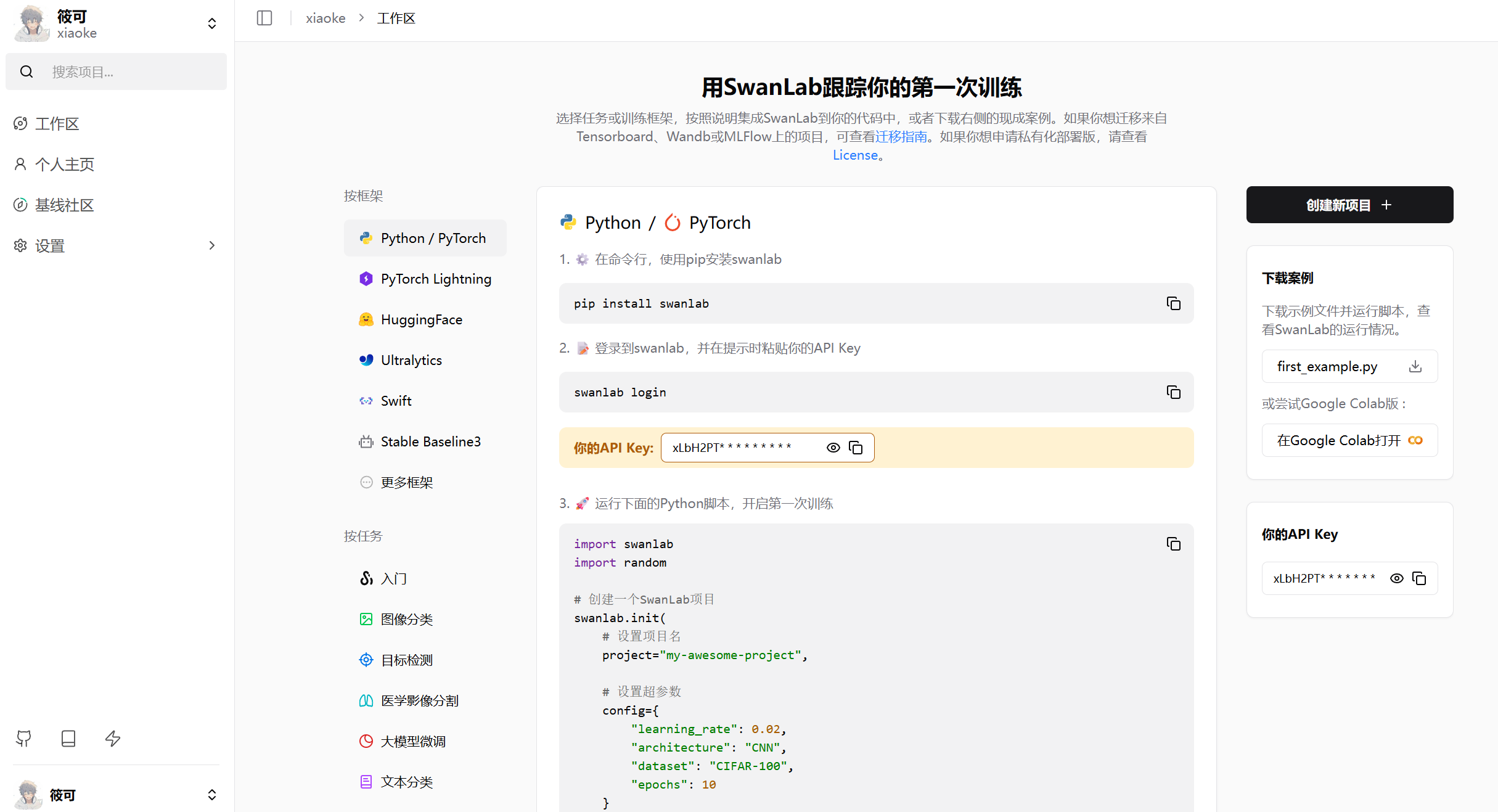 api key获取
