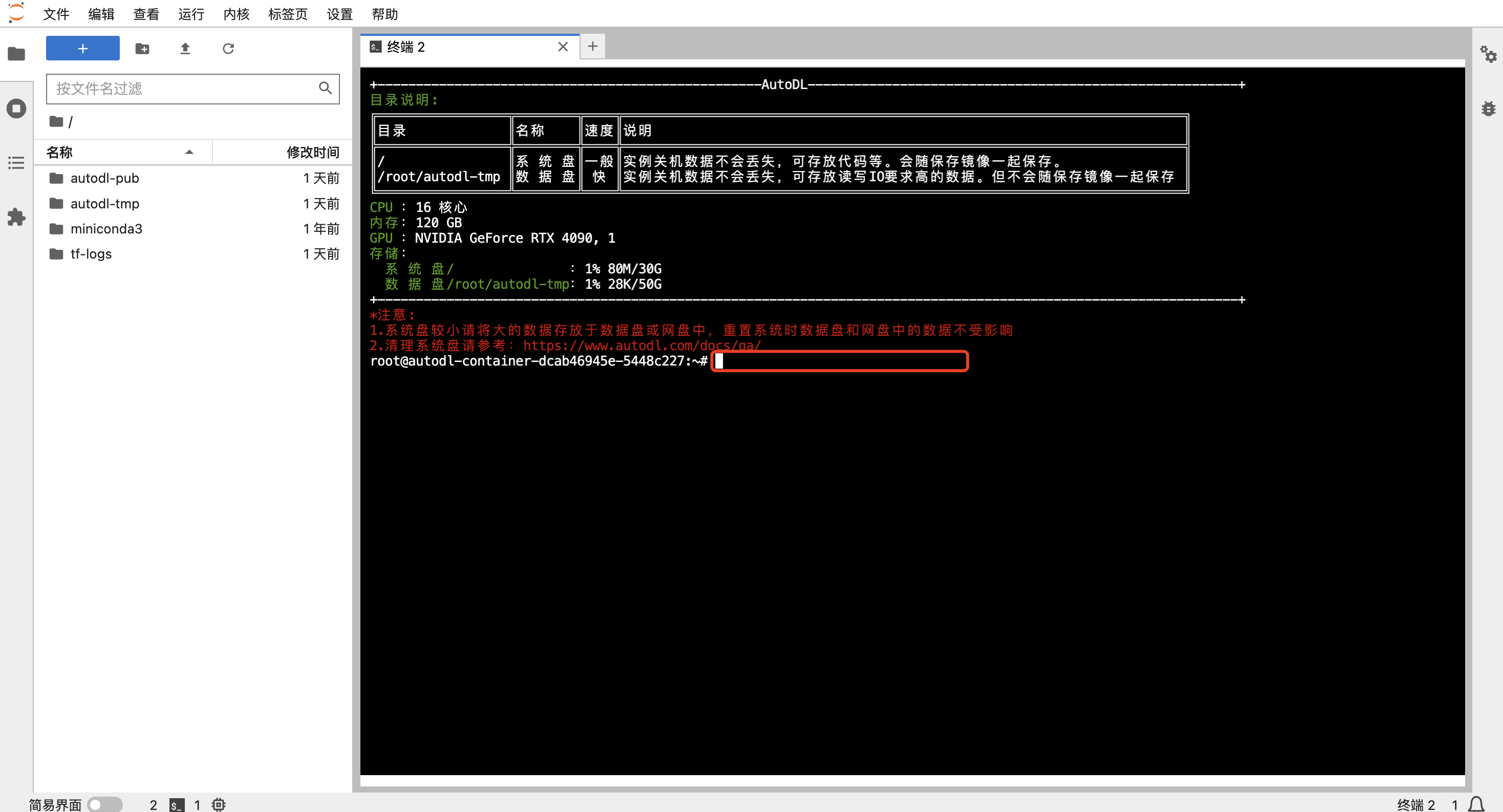 Python终端